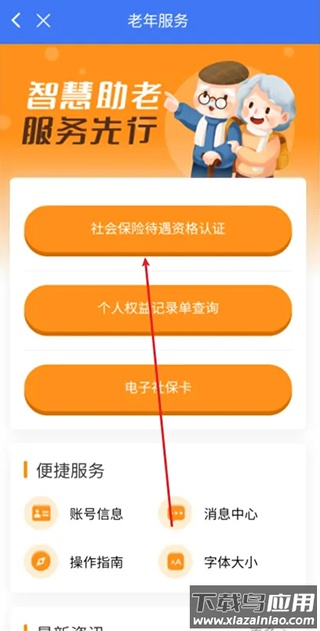 掌上12333官方版app