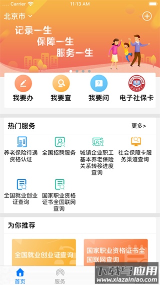 掌上12333官方版app最新版截图1