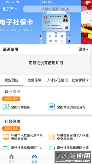 掌上12333官方版app最新版截图2
