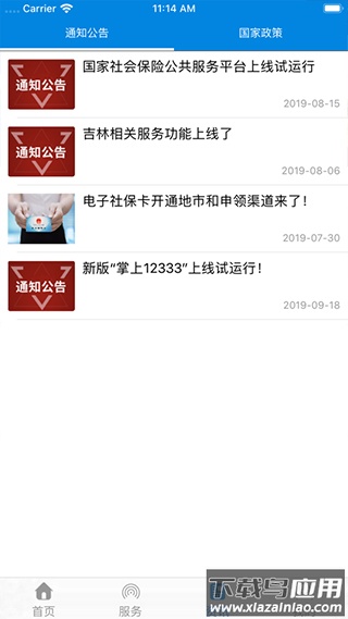 掌上12333官方版app最新版截图3