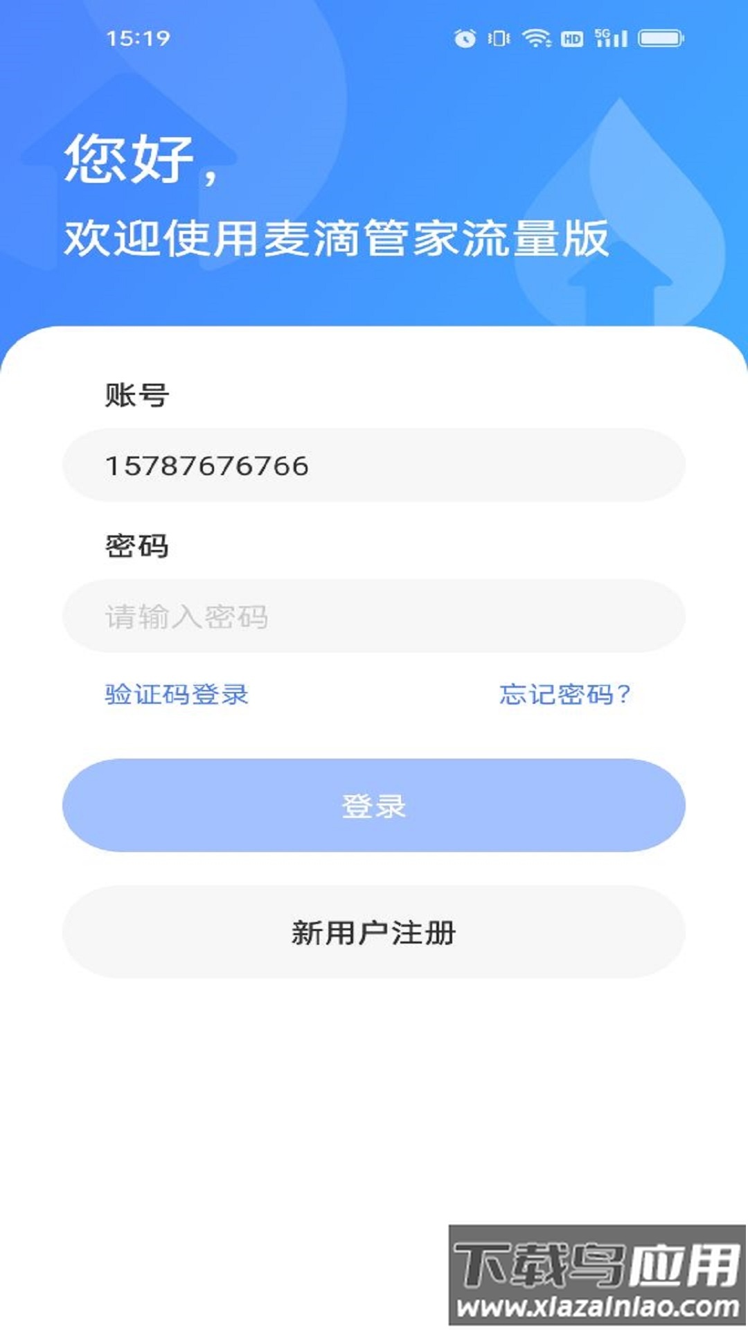 麦滴流量版app最新版截图1