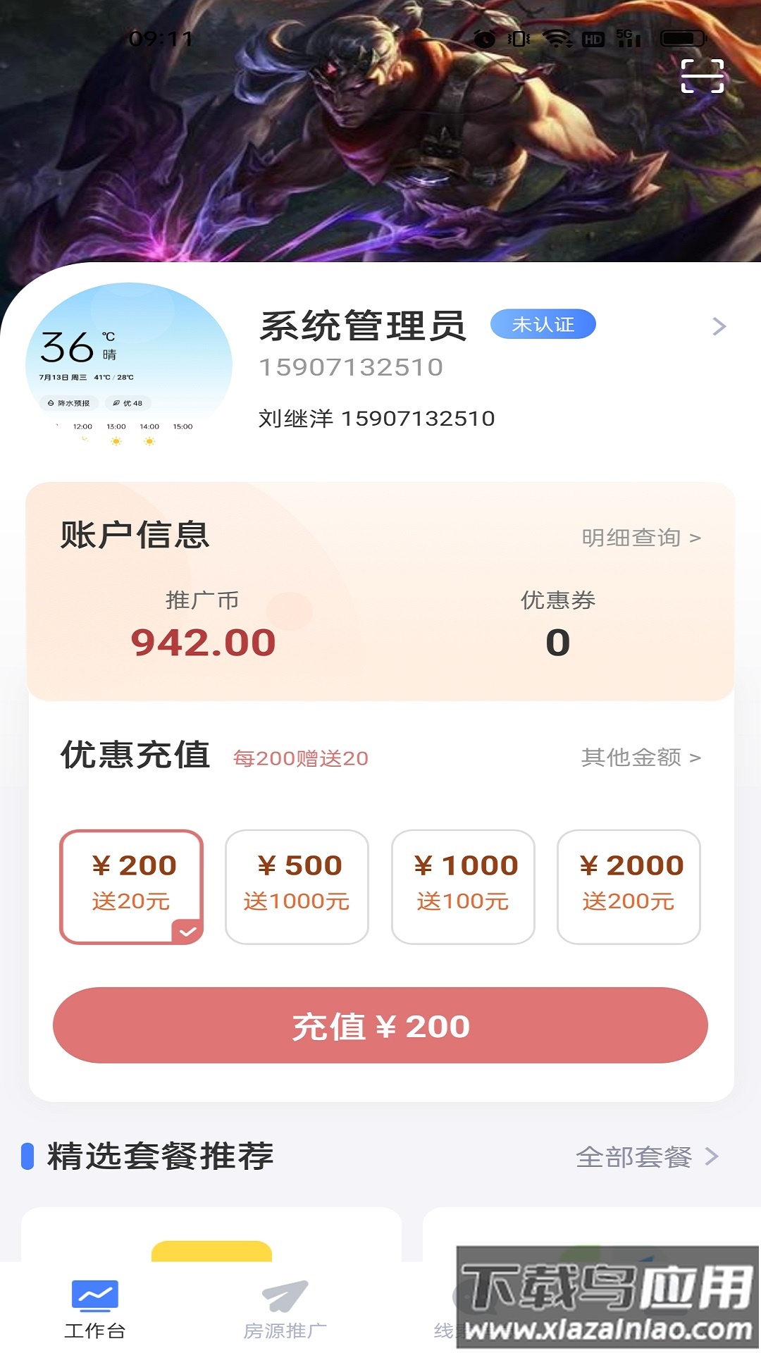 麦滴流量版app最新版截图3