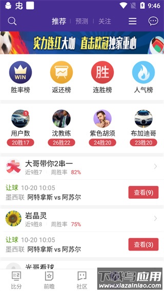 捷报比分旧版本