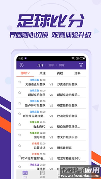 捷报比分旧版本截图1