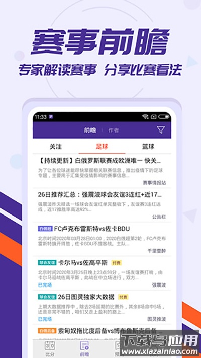 捷报比分旧版本截图2