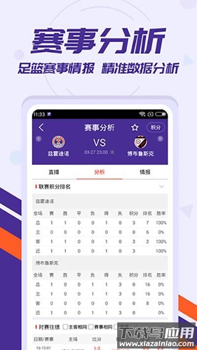 捷报比分旧版本截图3