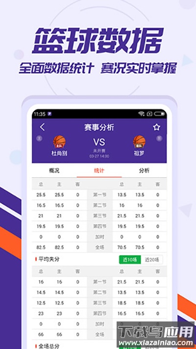 捷报比分旧版本截图4