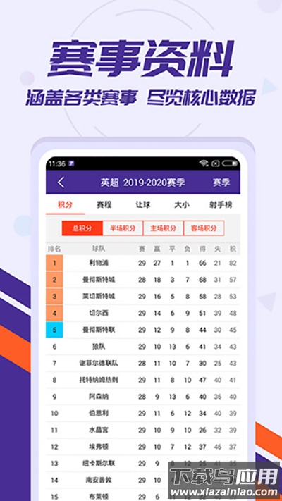 捷报比分旧版本截图5