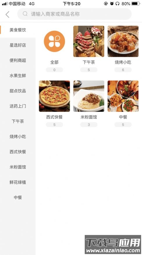速刻达app最新版截图1