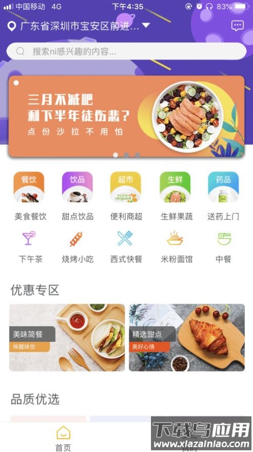速刻达app最新版截图2