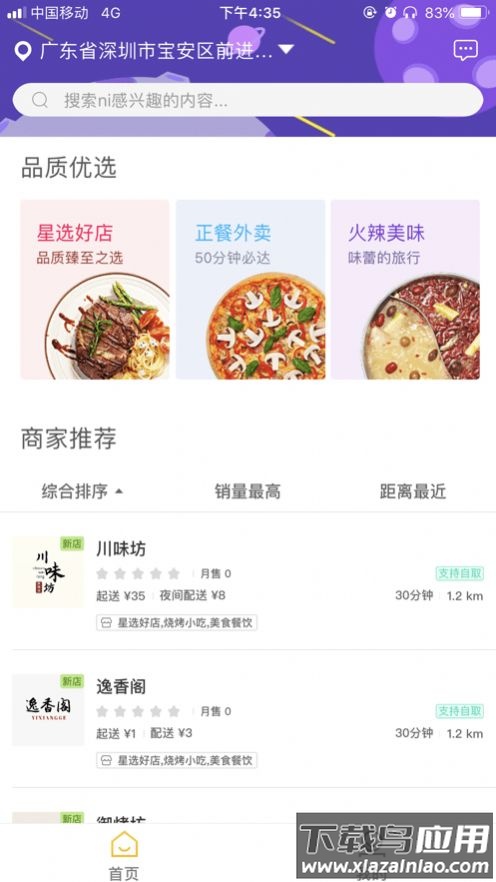 速刻达app最新版截图3