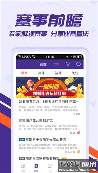 捷报比分app最新版截图2
