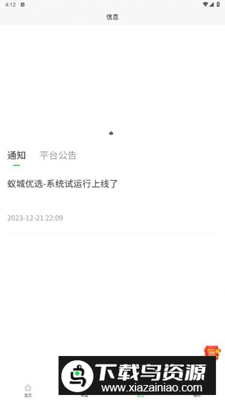 蚁城优选app安卓版最新版截图1