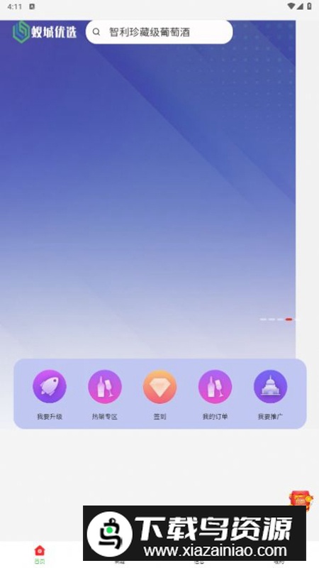 蚁城优选app安卓版最新版截图5