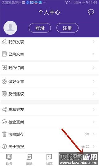 捷报比分app手机版