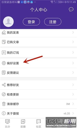 捷报比分app手机版