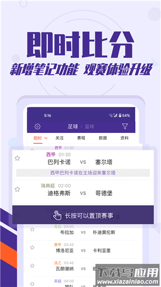 捷报比分app手机版截图1