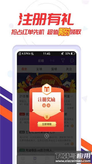 捷报比分app手机版截图4