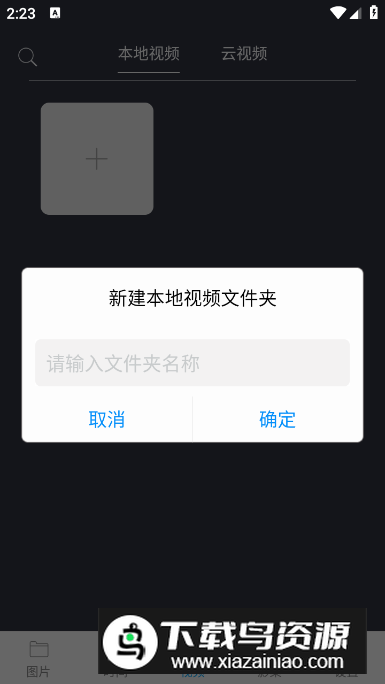 蓝鹤相册管家app安卓版最新版截图1