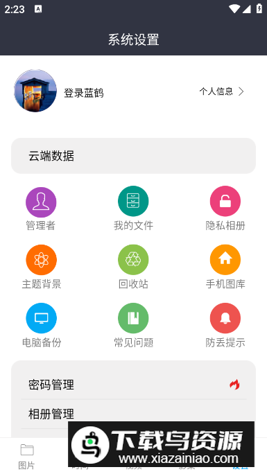 蓝鹤相册管家app安卓版最新版截图3