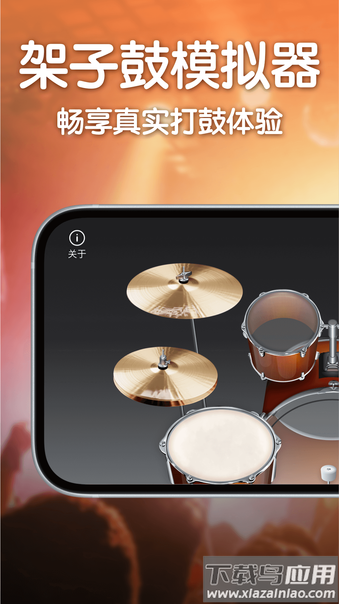 来音架子鼓app最新版截图1
