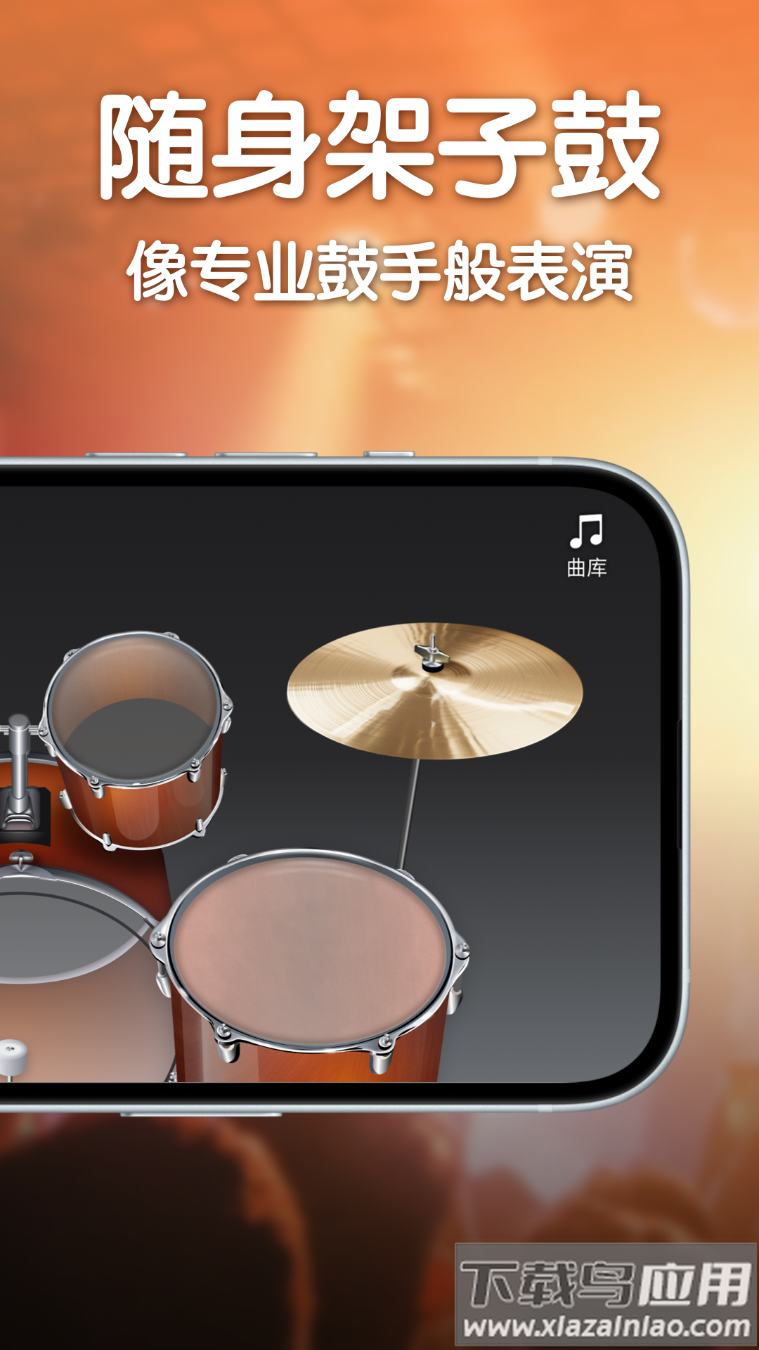 来音架子鼓app最新版截图2