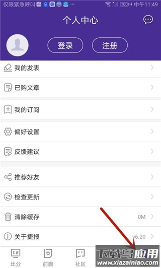 捷报比分app官方版