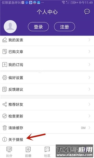 捷报比分app官方版