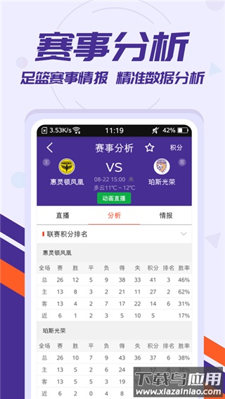 捷报比分app官方版截图3