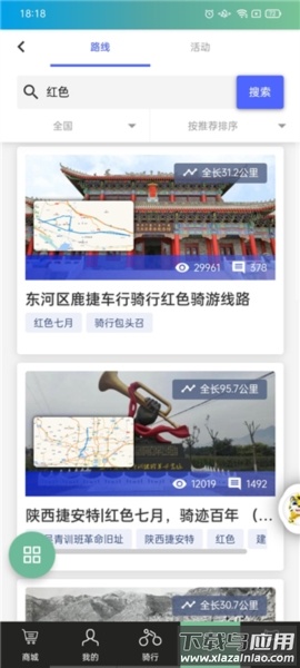 捷安特骑行app官方版