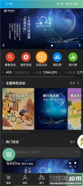 捷安特骑行app官方版