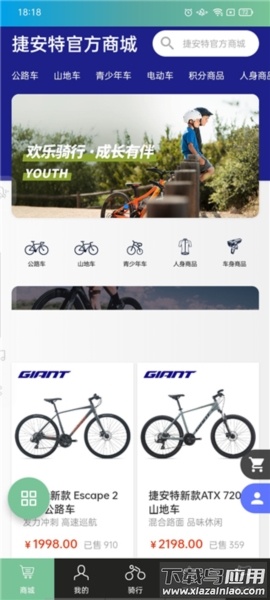 捷安特骑行app官方版