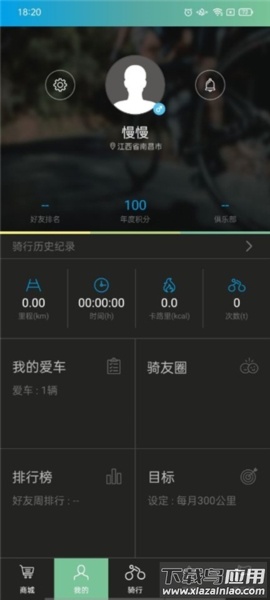 捷安特骑行app官方版