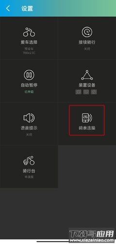 捷安特骑行app官方版