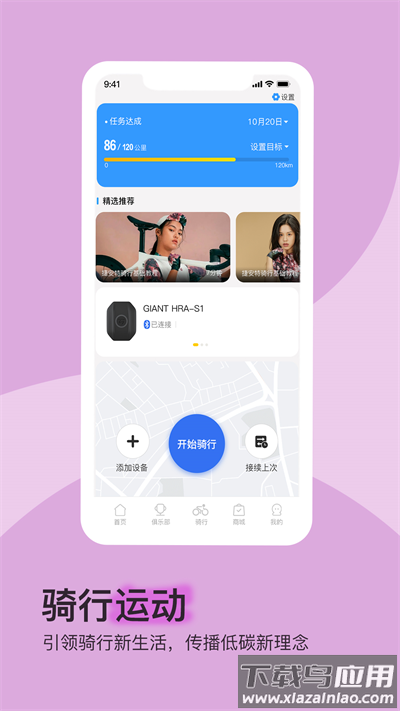 捷安特骑行app官方版最新版截图1