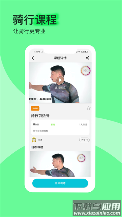 捷安特骑行app官方版最新版截图2