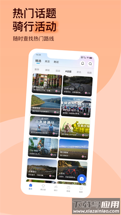 捷安特骑行app官方版最新版截图3