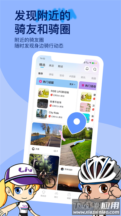 捷安特骑行app官方版最新版截图4