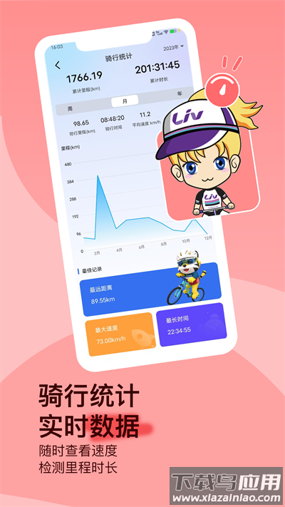 捷安特骑行app官方版最新版截图5