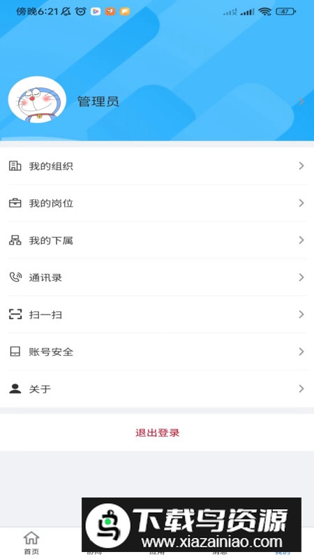 蓝道资产经营管理系统app官方版截图1