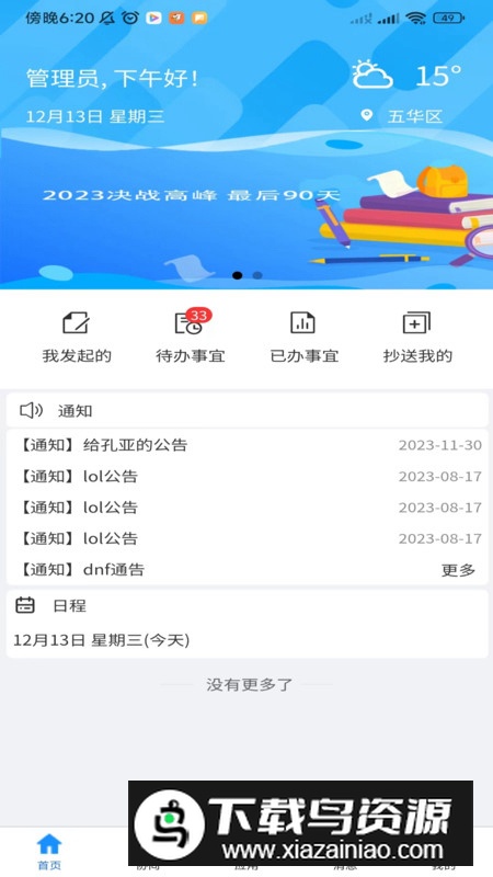 蓝道资产经营管理系统app官方版截图3