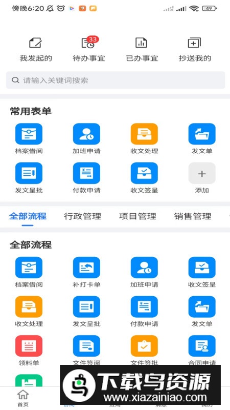 蓝道资产经营管理系统app官方版截图5