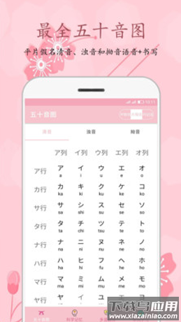 樱花日语线上课程app最新版截图1