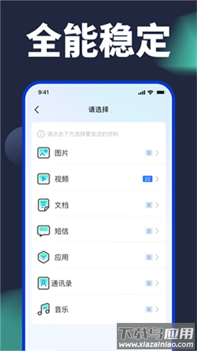 换机搬家助手app最新版最新版截图2