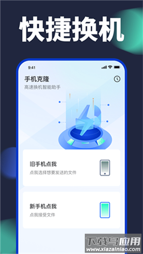 换机搬家助手app最新版最新版截图4