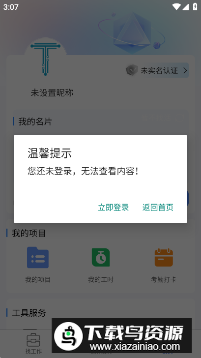 蓝向标用工平台app安卓版最新版截图1
