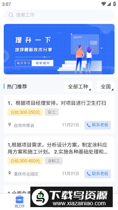 蓝向标用工平台app安卓版最新版截图4
