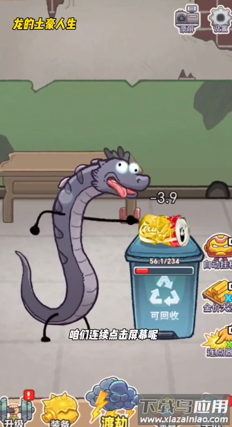 龙的土豪人生最新版截图2