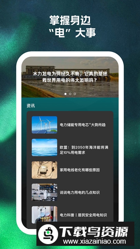 蓄电大师app手机最新版最新版截图3
