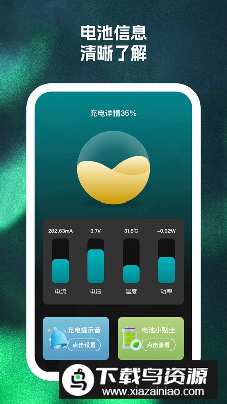 蓄电大师app手机最新版最新版截图4